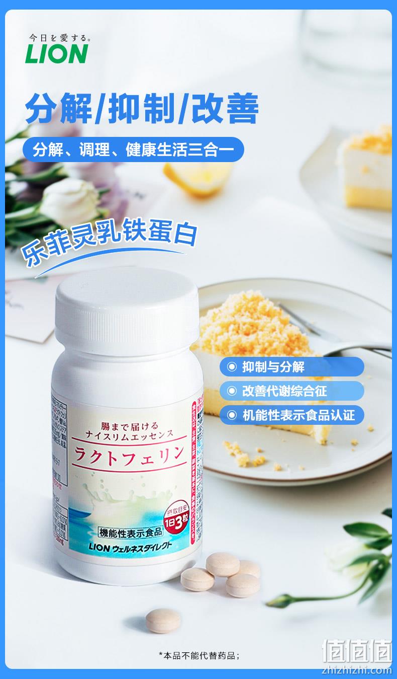 今晚0点，降50元，日本进口，瘦肚腩：93粒x2瓶 狮王 乐菲灵乳铁蛋白 前1小时257.1元包邮（之前推荐309元） 值值值-买手聚集的地方