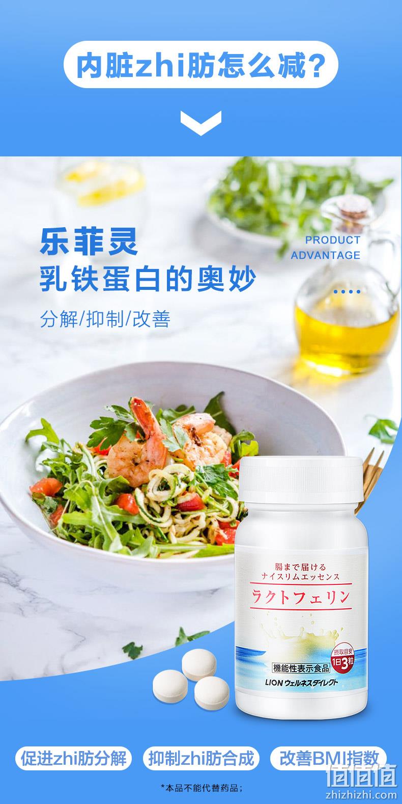 今晚0点，降50元，日本进口，瘦肚腩：93粒x2瓶 狮王 乐菲灵乳铁蛋白 前1小时257.1元包邮（之前推荐309元） 值值值-买手聚集的地方