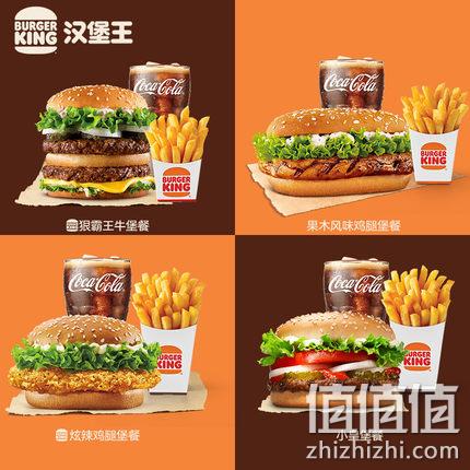 电子券，汉堡王 超值尝鲜单人餐优惠券 26.5元 值值值-买手聚集的地方