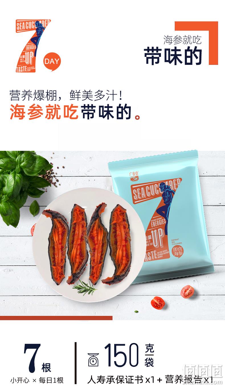 入味即食、固形物≥80%：150g 广参堂 即食海参 83元包邮（之前推荐99元） 值值值-买手聚集的地方