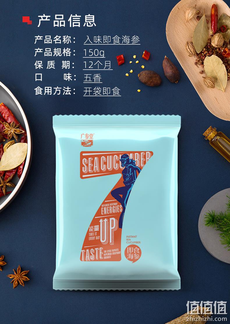 入味即食、固形物≥80%：150g 广参堂 即食海参 83元包邮（之前推荐99元） 值值值-买手聚集的地方