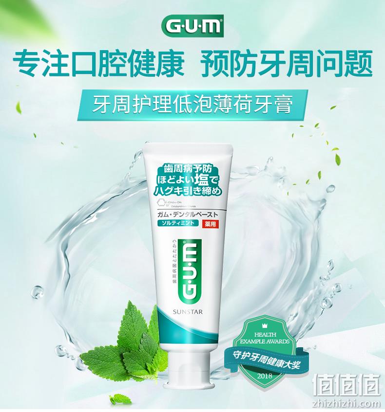 日本口腔护理第一品牌 GUM 牙周护理薄荷牙膏 150gx3支 39.9元包邮（京东32元/支） 值值值-买手聚集的地方