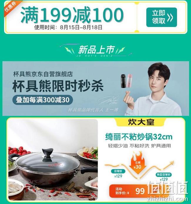 京东 热8购物季 厨房用具专场促销活动 满199-100元 值值值-买手聚集的地方