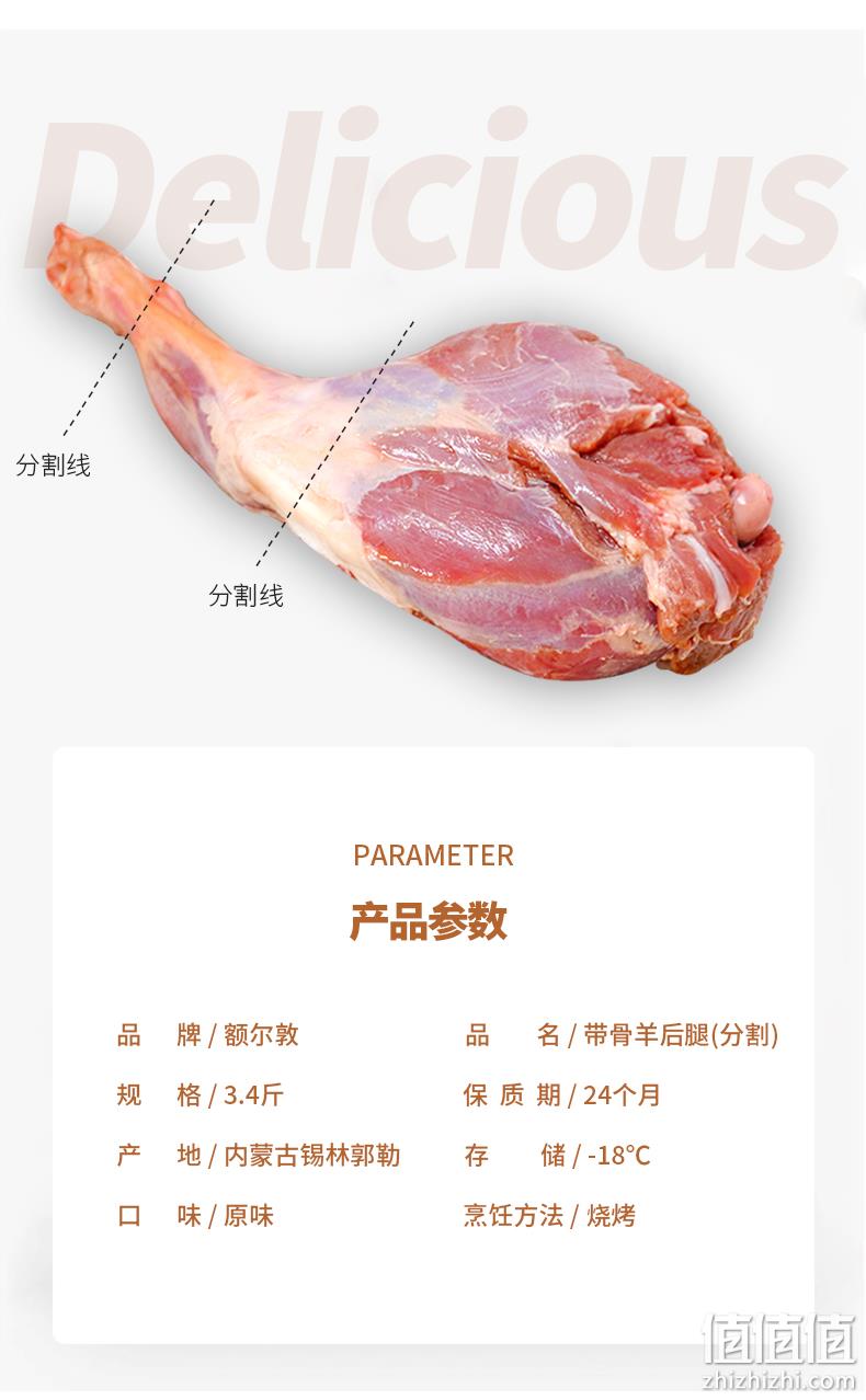 中国地理标志认证：3.4斤 额尔敦 内蒙乌珠穆沁羔羊 整只后腿 169元包邮 值值值-买手聚集的地方