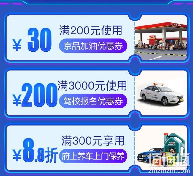 京东 818汽车生活节 车主疯狂权益包 8.18元享7000元券包，满200-30元京品加油券 值值值-买手聚集的地方
