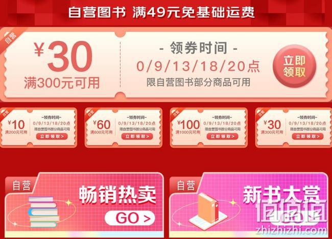 叠券不止半价，整点领券防身：京东 阅读发现美好 自营图书促销 每满100-50元，叠券满300-180元 值值值-买手聚集的地方