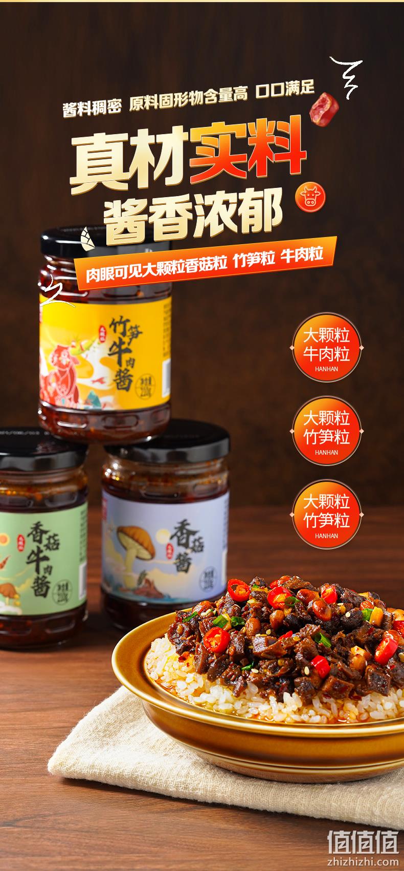 史低！4.9分，大粒牛肉：210gx2瓶 锅圈食汇 香菇 竹笋牛肉下饭酱 14.9元包邮 值值值-买手聚集的地方