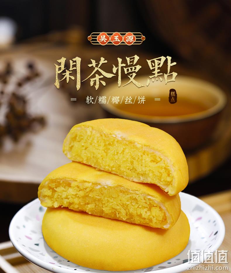 白菜价！百年老字号，厦门特产：250g 吴玉源 椰丝蓉馅饼 券后7.9元起包邮 值值值-买手聚集的地方