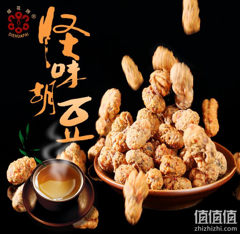 重庆老字号，童年的味道：500gx2袋 蝶花牌 怪味胡豆 19.75元包邮 值值值-买手聚集的地方
