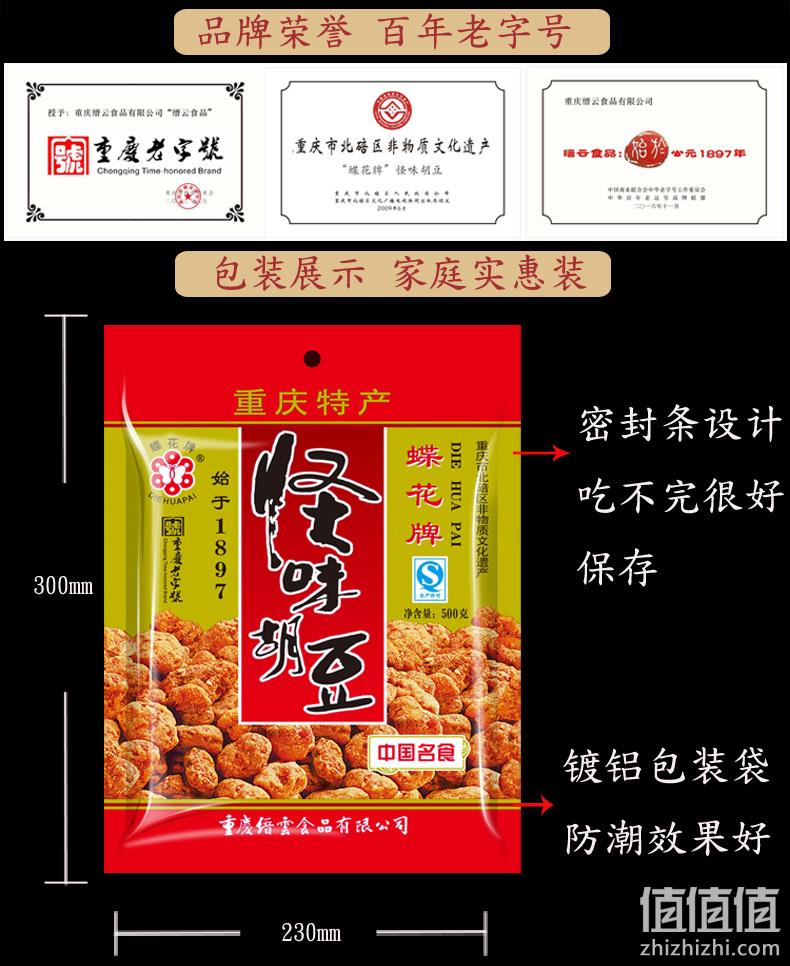 重庆老字号，童年的味道：500gx2袋 蝶花牌 怪味胡豆 19.75元包邮 值值值-买手聚集的地方
