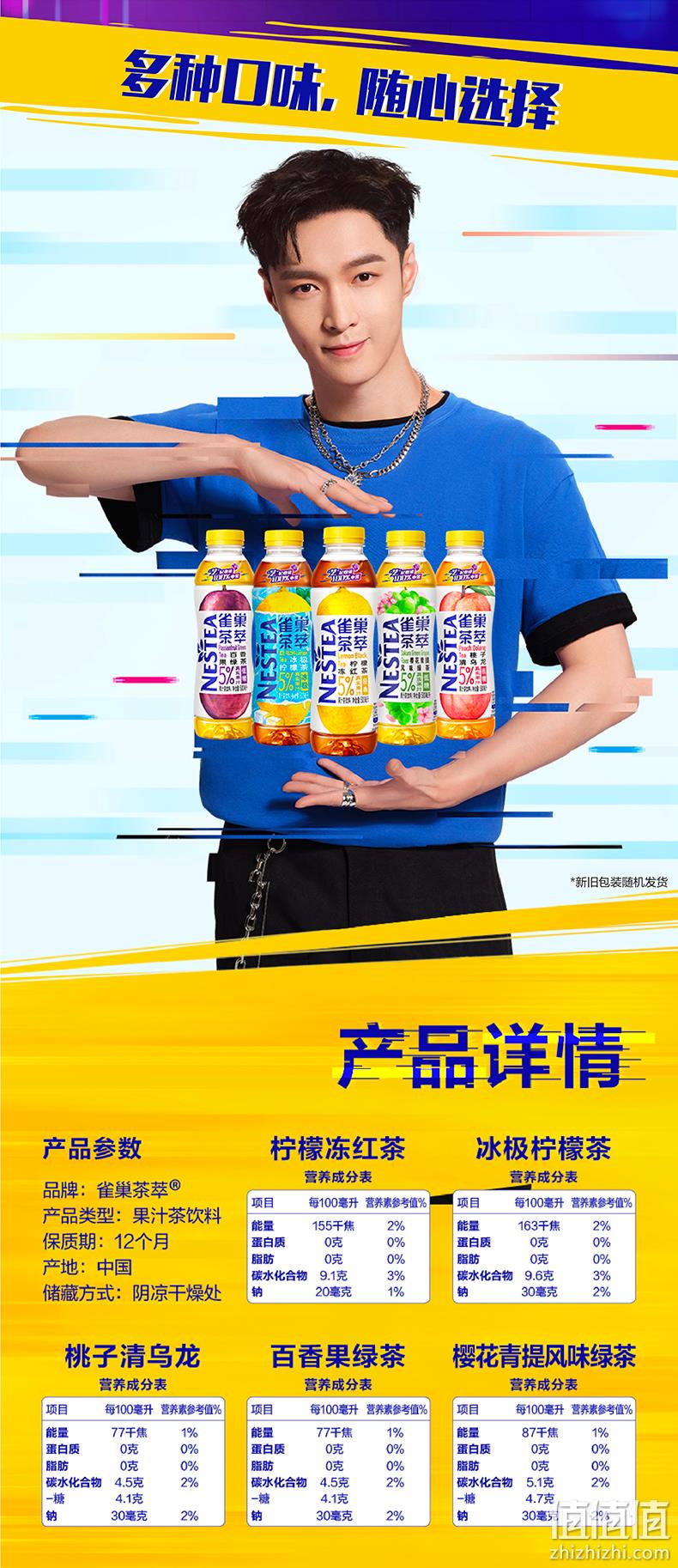 Nestle 雀巢 茶萃果味茶饮料 500mlx8瓶 29.9元包邮 值值值-买手聚集的地方