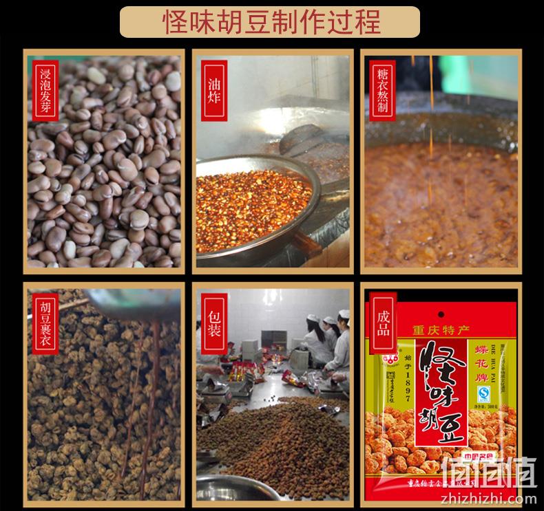 重庆老字号，童年的味道：500gx2袋 蝶花牌 怪味胡豆 19.75元包邮 值值值-买手聚集的地方