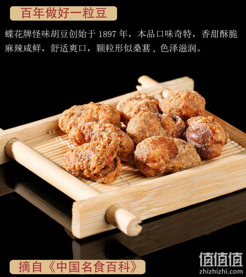 重庆老字号，童年的味道：500gx2袋 蝶花牌 怪味胡豆 19.75元包邮 值值值-买手聚集的地方