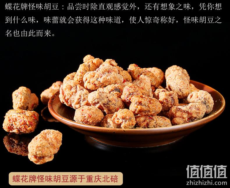 重庆老字号，童年的味道：500gx2袋 蝶花牌 怪味胡豆 19.75元包邮 值值值-买手聚集的地方