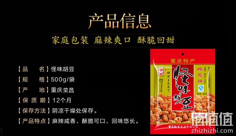 重庆老字号，童年的味道：500gx2袋 蝶花牌 怪味胡豆 19.75元包邮 值值值-买手聚集的地方