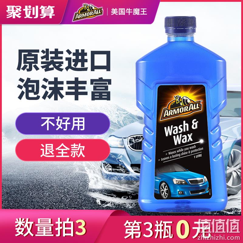 美国原装进口 Armor All 牛魔王 洗车水蜡 1L 28元包邮 值值值-买手聚集的地方