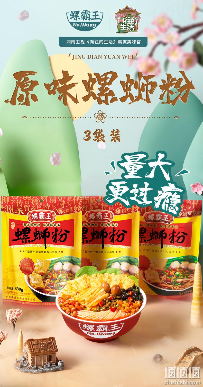 柳州特产 螺霸王 原味螺蛳粉 330gx3包 31.5元包邮 值值值-买手聚集的地方