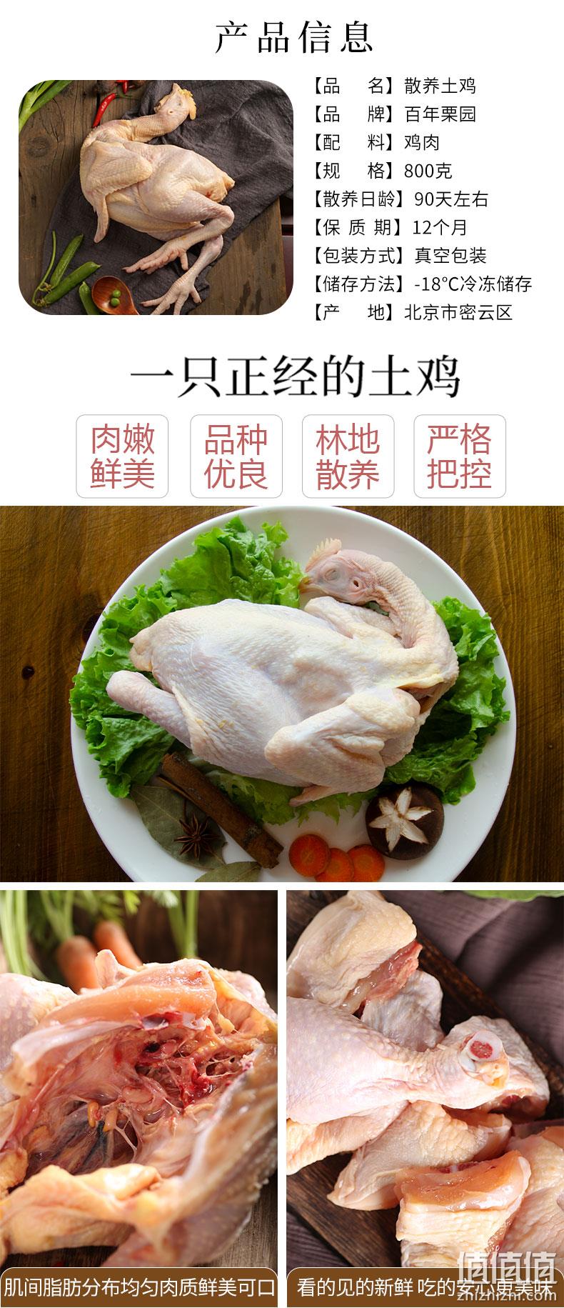 国企首农集团旗下，散养可溯源：800gx3只 百年栗园 散养柴鸡 89元包邮 值值值-买手聚集的地方