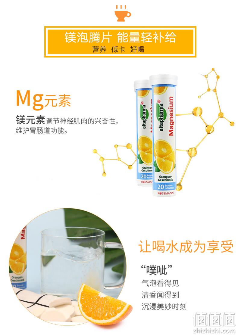 值哭！德国进口，含镁补充电解质：20片x6支 Altapharma 含镁泡腾片 橘子味 29元包邮 值值值-买手聚集的地方