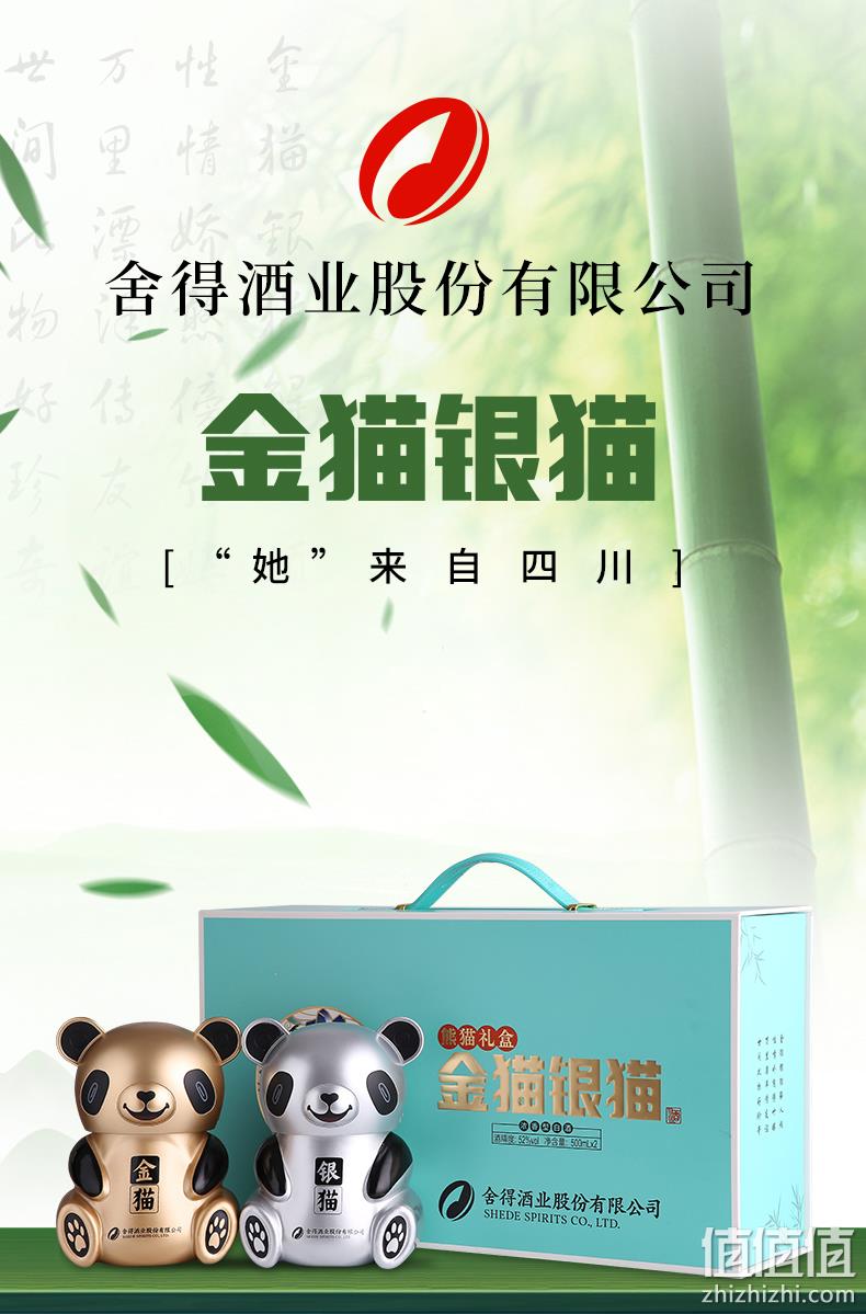 沱牌旗下高端 舍得 金猫银猫 52度浓香型白酒500mlx2瓶 熊猫礼盒 268元顺丰包邮 送熊猫酒杯2个 值值值-买手聚集的地方