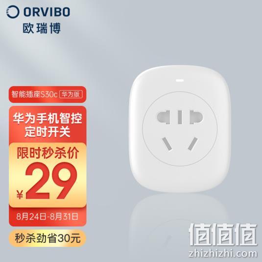 ORVIBO 欧瑞博 S30C 智能开关插座 华为版 19元包邮 值值值-买手聚集的地方