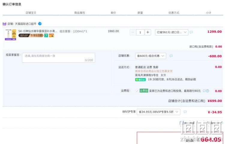 神价格！日本原产进口，敏感肌吹爆好用：230ml SKII 神仙水 699元包邮，88vip折后664元 值值值-买手聚集的地方