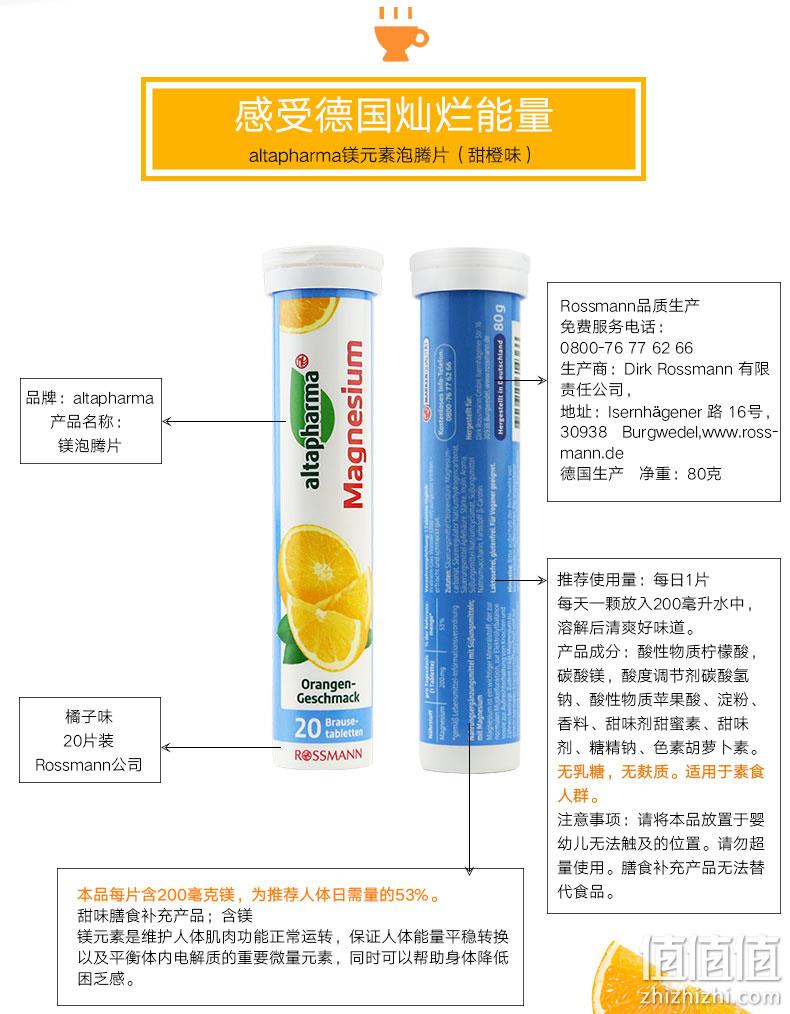 值哭！德国进口，含镁补充电解质：20片x6支 Altapharma 含镁泡腾片 橘子味 29元包邮 值值值-买手聚集的地方