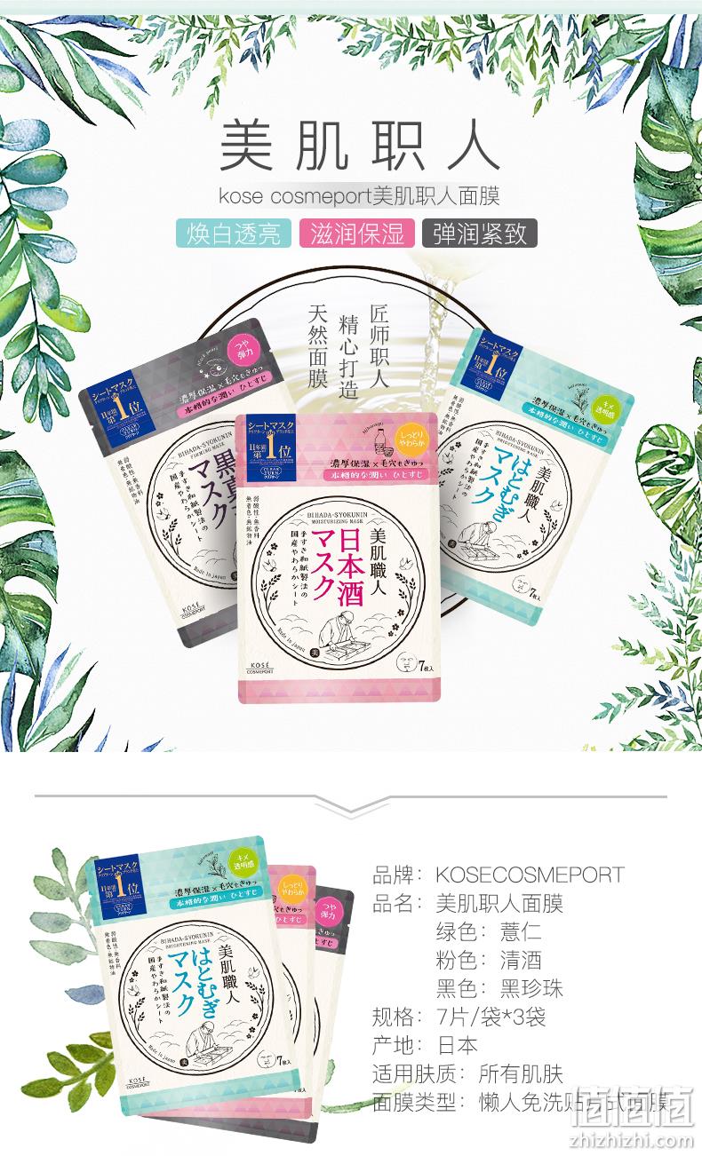 值哭！日本进口，低过海淘：7片x3袋x2件 Kose高丝 美肌职人保湿面膜 日本酒+黑珍珠+薏仁 50元直邮到手（亚马逊海外购7片x3袋装86.43元） 值值值-买手聚集的地方