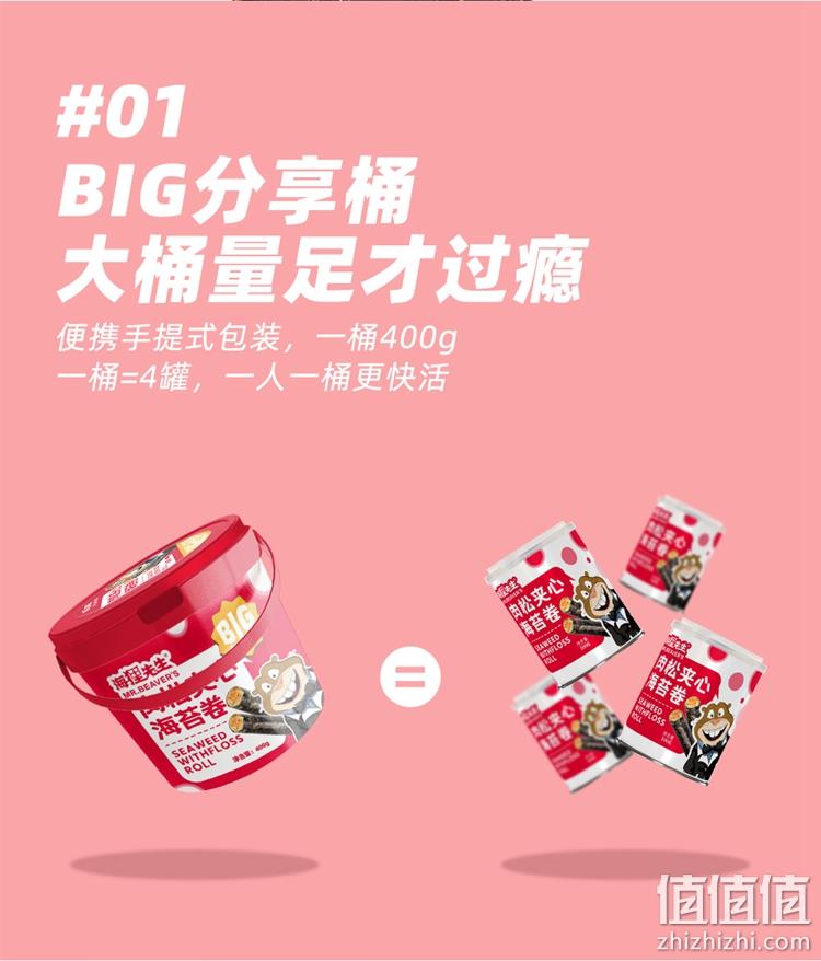 海苔+肉松+蛋卷=3倍快乐！ plus版400g/桶 海狸先生 肉松海苔卷  29.9元包邮 值值值-买手聚集的地方