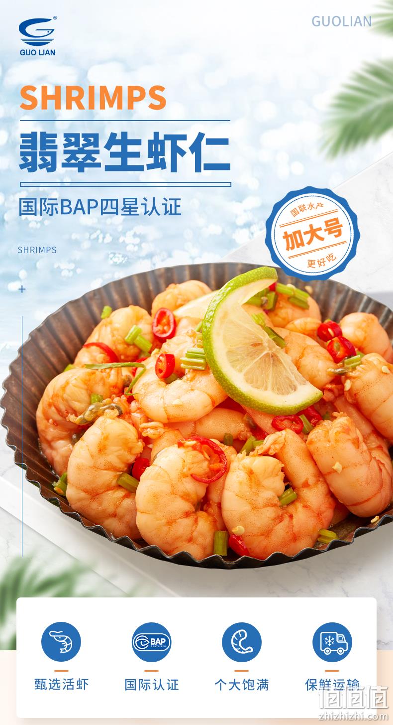 BAP四星认证！GUO LIAN国联水产 精品翡翠生虾仁 200gx3件 89.9元包邮 值值值-买手聚集的地方