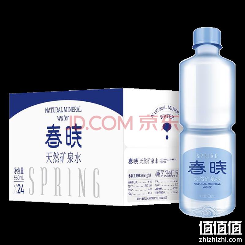 SPRING 春晓 天然矿泉水 550mlx24瓶x2箱 plus会员56.8元 值值值-买手聚集的地方