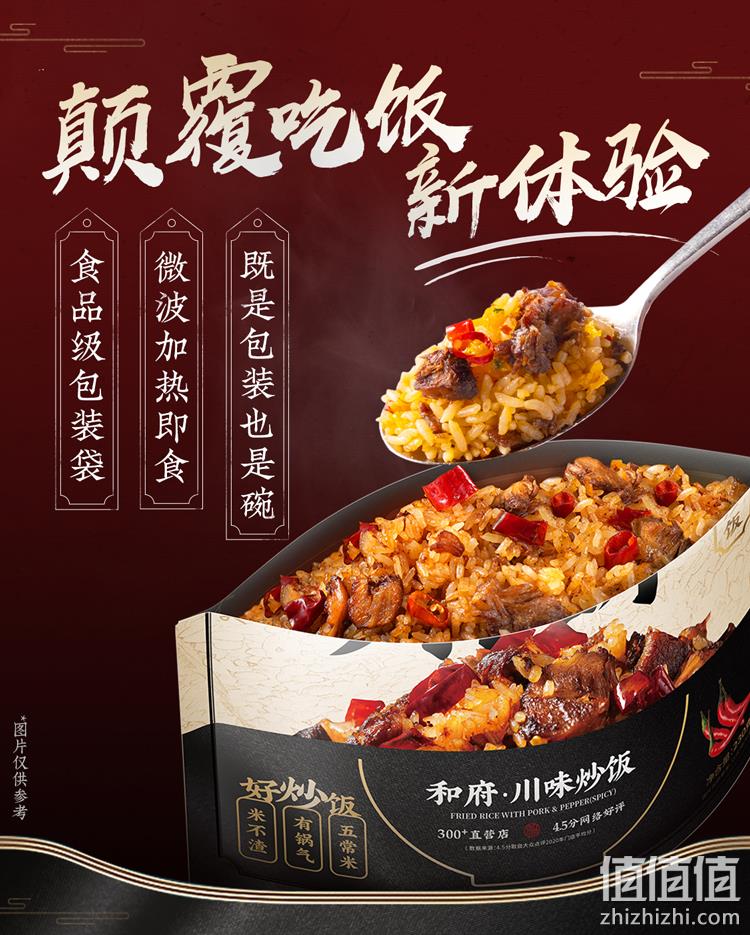 选用五常大米！和府 土豪黑椒炒饭x3件+川味炒饭x3件 88元包邮 值值值-买手聚集的地方