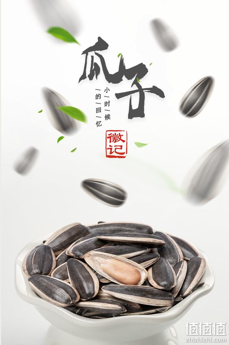 徽记 原味/五香/绿茶煮瓜子 260gx2袋 11.8元包邮 值值值-买手聚集的地方