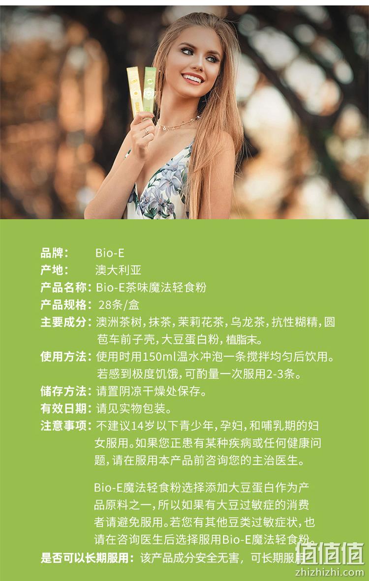 值哭!澳洲进口,低脂低卡:28条 Bio-E 膳食纤维代餐奶昔 茶味 28.75元包邮 值值值-买手聚集的地方