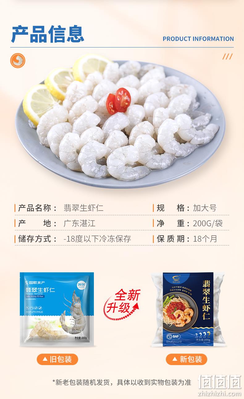 BAP四星认证！GUO LIAN国联水产 精品翡翠生虾仁 200gx3件 89.9元包邮 值值值-买手聚集的地方