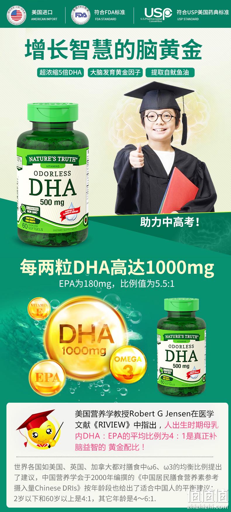美国进口 Nature's Truth 自然之珍 高效DHA软胶囊 60粒x2瓶 99元包邮 值值值-买手聚集的地方