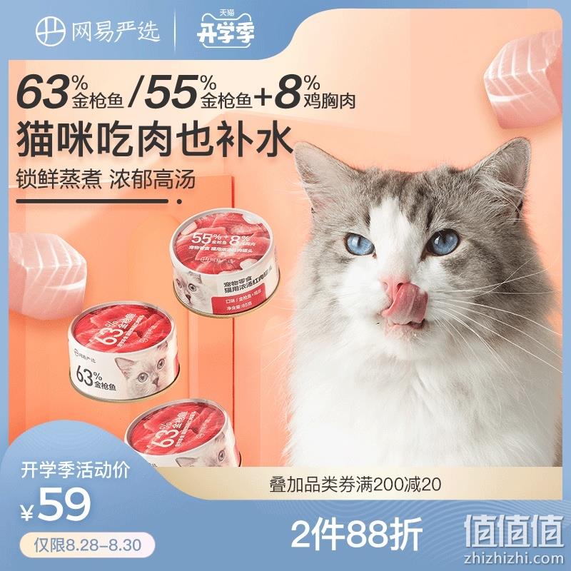 网易严选 浓汤红肉猫罐头 85gx12罐x2件 49元包邮 值值值-买手聚集的地方