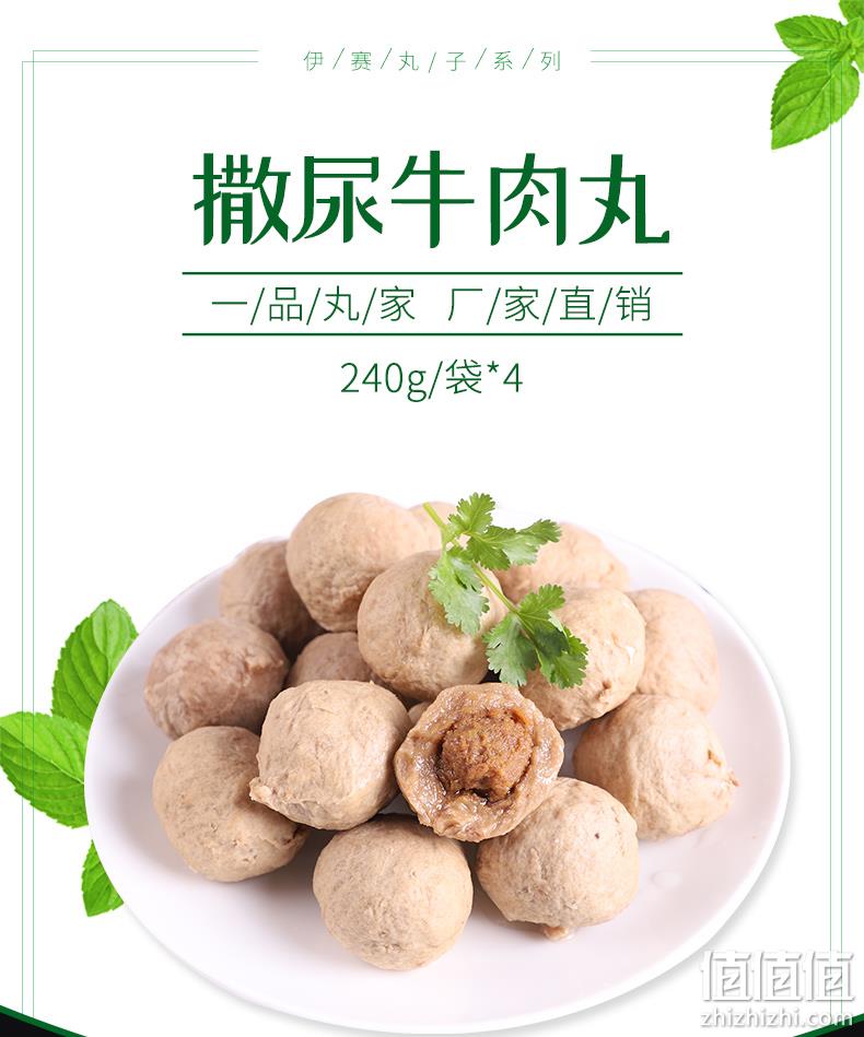 商场同款，伊赛 爆浆撒尿牛肉丸 240gx8袋 74.8元包邮 值值值-买手聚集的地方
