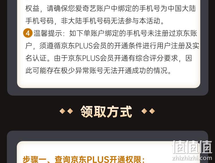 一键双享，旗舰店直充：爱奇艺 黄金会员年卡+京东 PLUS会员年卡 138元 值值值-买手聚集的地方
