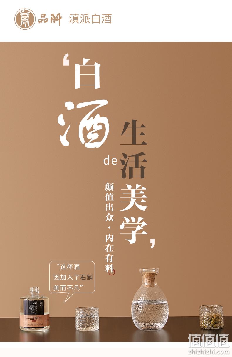 白菜价！付邮试饮：125ml 品斛 Nano石斛酒 42度斛香型白酒 6.9元包邮 值值值-买手聚集的地方