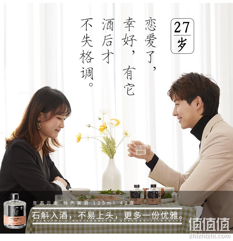 白菜价！付邮试饮：125ml 品斛 Nano石斛酒 42度斛香型白酒 6.9元包邮 值值值-买手聚集的地方