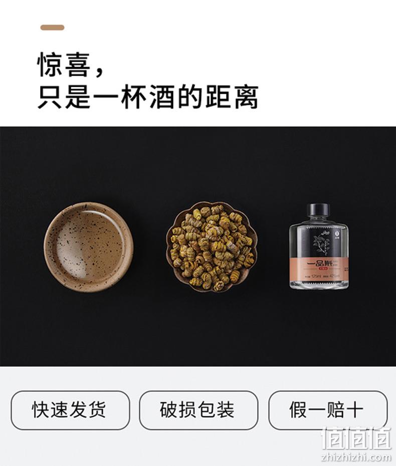 白菜价！付邮试饮：125ml 品斛 Nano石斛酒 42度斛香型白酒 6.9元包邮 值值值-买手聚集的地方