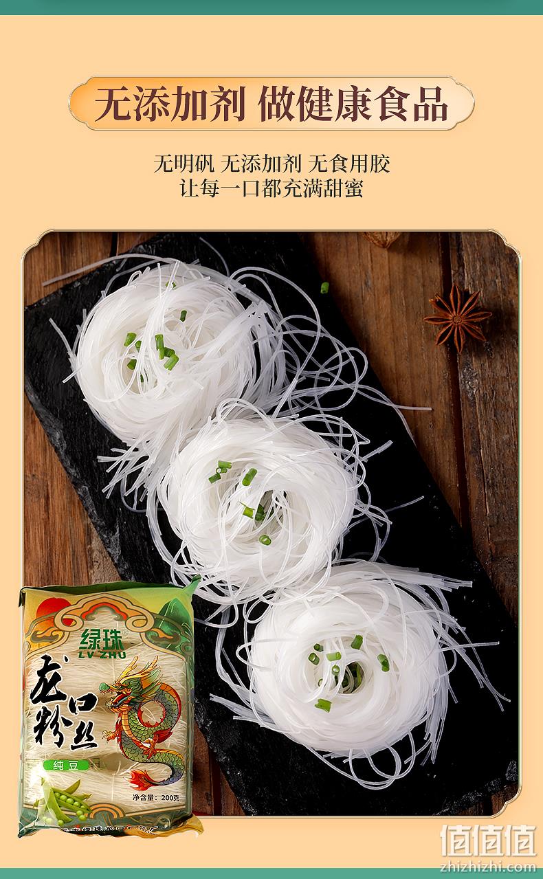 山东特产，绿珠 正宗龙口特级速食粉丝 200gx3袋 7.9元包邮 值值值-买手聚集的地方