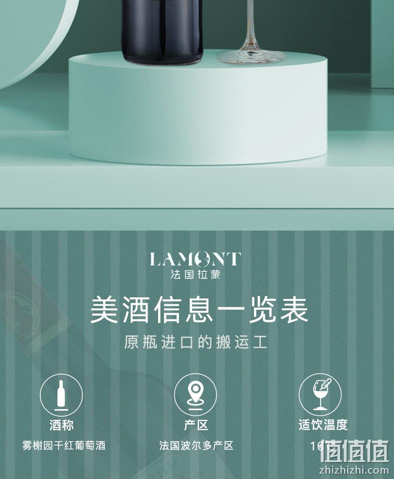 史低！法国原瓶进口：750ml 拉蒙 波尔多AOC级 雾榭园干红葡萄酒 19.9元包邮（同款京东68元） 值值值-买手聚集的地方