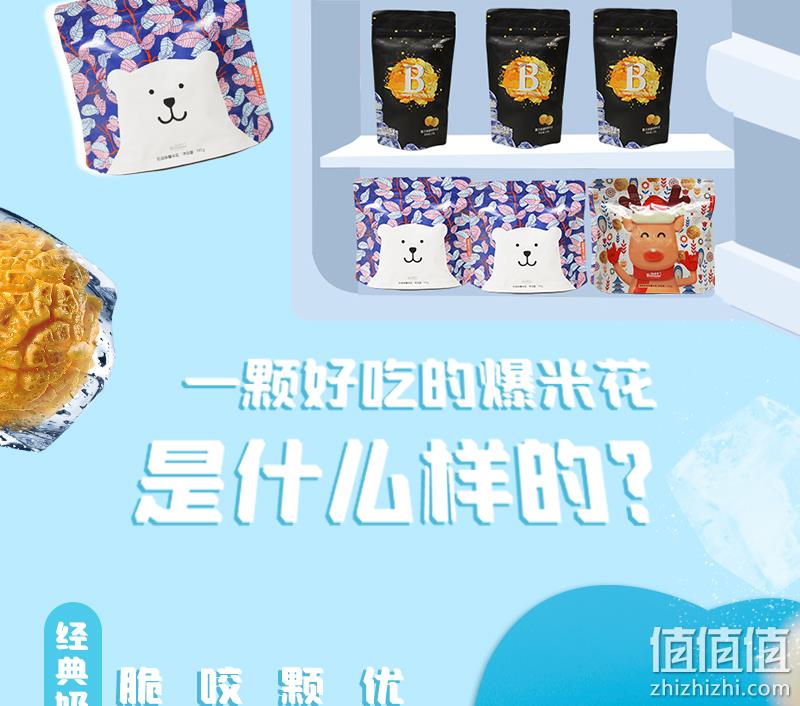 4.9分，线下影院同款：110g~145gx3袋 抱抱堂 魔力焦糖味爆米花 拍3件19.9元包邮 值值值-买手聚集的地方