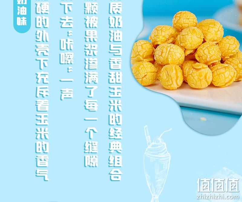 4.9分，线下影院同款：110g~145gx3袋 抱抱堂 魔力焦糖味爆米花 拍3件19.9元包邮 值值值-买手聚集的地方
