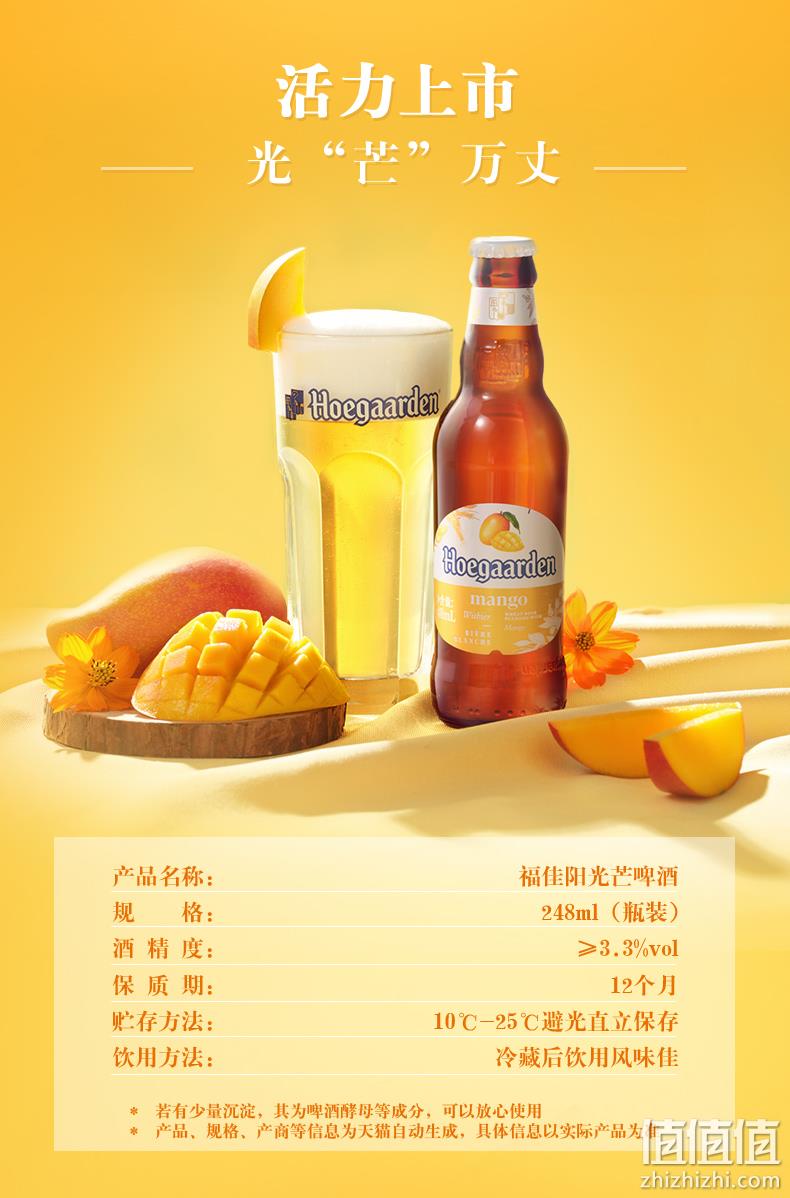 比利时国酒，新品预售：248mlx6瓶 福佳 果味精酿啤酒 券后49元包邮 值值值-买手聚集的地方