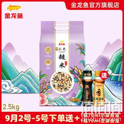 金龙鱼 三色糙米 2.5kg 赠小磨香油+芝麻香油70mx2 24.9元包邮（京东36.9元） 值值值-买手聚集的地方