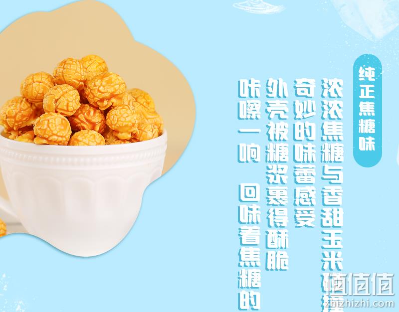 4.9分，线下影院同款：110g~145gx3袋 抱抱堂 魔力焦糖味爆米花 拍3件19.9元包邮 值值值-买手聚集的地方