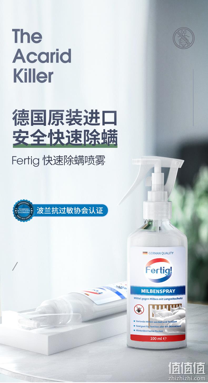 波兰抗过敏协会认证：100mlx4瓶 Fertig 德国进口除螨喷雾剂 49.9元包邮 值值值-买手聚集的地方